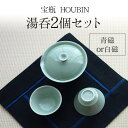 お買い物マラソン期間中ポイント最大20倍!!宝瓶 湯呑2個セット 伝統工芸品 贈答品 WDH