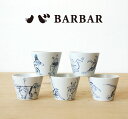 【5月1日（水）全品ポイント5倍！！】そばちょこ BARBAR 馬場商店 蕎麦猪口大事典 鳥獣戯画 全5種類 波佐見焼 マルヒロ フリーカップ