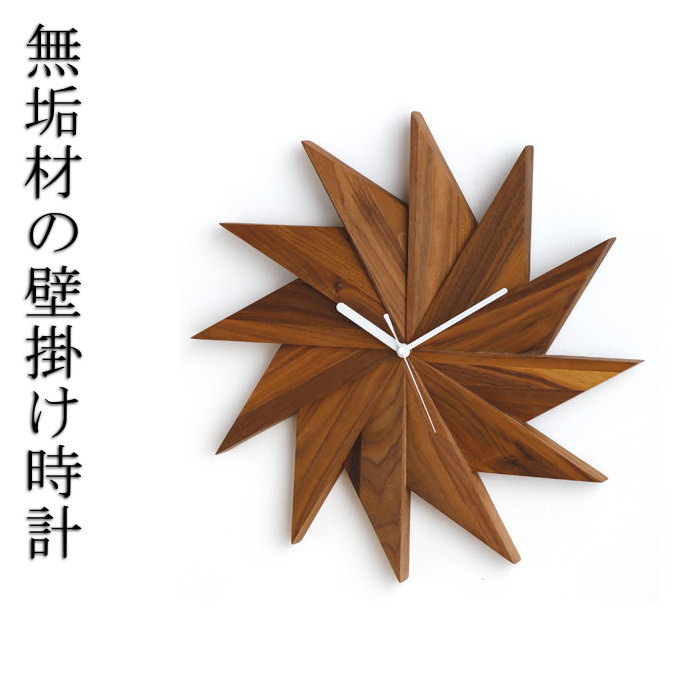 上品なウォールクロック　風　/壁掛け時計/天然木/無垢材/木製/ウォールナット/和風/和モダン