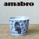 有田焼とamabroのコラボレーションした蕎麦猪口です。 アマブロ CHOKU 牡丹唐草 蕎麦猪口 有田焼