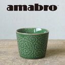 有田焼とamabroのコラボレーションした蕎麦猪口です。 アマブロ ERI 翠 蕎麦猪口 有田焼