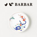 BARBAR　馬場商店　蕎麦猪口大事典 小皿 色絵 コンゴウインコ　　波佐見焼　マルヒロ