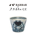 SUPERSALE期間中ポイント最大20倍！！クーポンもあります！！BARBAR 上出長右衛門窯 蕎麦猪口大事典 髭花文 (ひげはなもん) マルヒロ そばちょこ