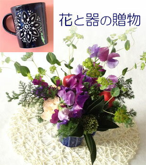 紫の花（紺色）とマグカップ,花と器の贈物■花とマグカップ　2つの贈物...