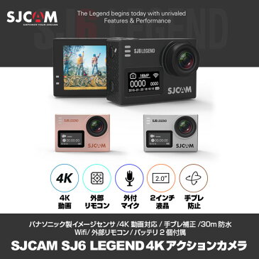 SJCAM SJ6 LEGEND 正規品 ウェアラブル アクション カメラ バッテリー1個追加 4K 動画 広角 166度 Wifi 手ブレ防止 タッチ操作 防水ケース 対応 ◇SJCAM-SJ6