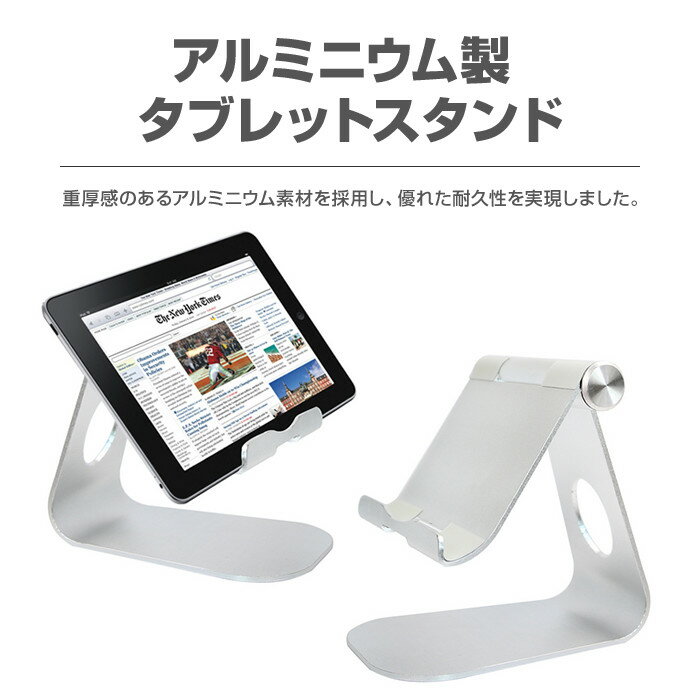 アルミニウム製 タブレットスタンド 角度調整可能 iPad スマホ スタンド 充電スタンド ホルダー iPad mini air iPhone X 8 7 6 6s plus ◇PAD-STAND