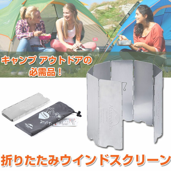 折りたたみ ウインドスクリーン 風よけ 軽量 収納ポーチ付 キャンプ アウトドア コンロ 風除け 折り畳み式 アルミ製 キャンプスクリーンボード【メール便】 ◇NH15F008-B通販格安セール情報 楽天 通販