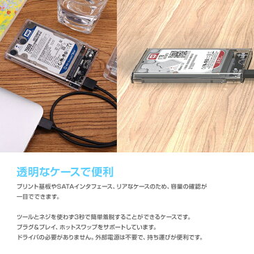 HDDケース 透明 クリアケース 2.5インチ 外付け HDD/SSDケース USB3.0接続 2TBまで対応 ドライブケース ネジ&工具不要 簡単着脱 高速転送 ◇U3-213【定形外郵便】