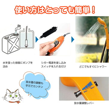 電動ポータブルシャワー 12V シガー電源 車載 洗車 アウトドア 海水浴 キャンプ 山 川 海 レジャー ◇BIGYAO-12V