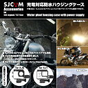 SJCAM USB 充電 対応 防水 ハウジング ケース S...