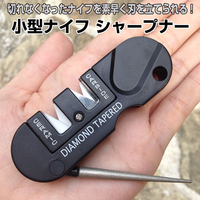 小型ナイフ シャープナー 包丁研ぎ ナイフ 刃物 サバイバル コンパクト 携帯 ブレードメディック ダイヤモンド セラミック タングステン 研ぎ石 【メール便】◇YYEDC通販格安セール情報　楽天　通販