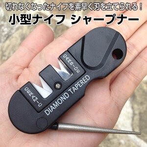 小型ナイフ シャープナー 包丁研ぎ ナイフ 刃物 サバイバル コンパクト 携帯 ブレードメディック ダイヤモンド セラミック タングステン 研ぎ石 【メール便】◇YYEDC通販格安セール情報 楽天 通販