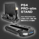 PS4 PRO・SLIM用 縦置きスタンド コントローラー ...