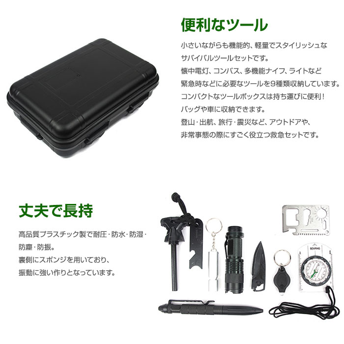 サバイバルツール10点セット 非常事態 キャンプ装備 旅行 アウトドア 登山 携帯・収納便利 懐中電灯 多機能ナイフ コンパス ホイッスル 火打ち石 ◇X-TOOLS通販格安セール情報　楽天　通販