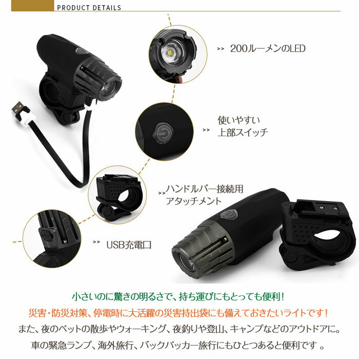 自転車用 USB充電式 ヘッドライト 懐中電灯 ツーリング LEDライト 前照灯 高輝度 フロントライト マウンテンバイク ロードバイク クロスバイク ◇HB-8801【定形外郵便】通販格安セール情報　楽天　通販