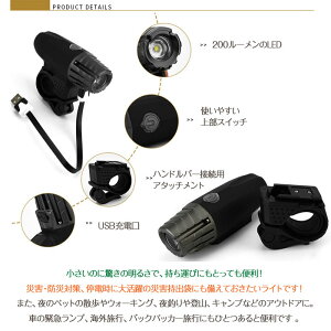 自転車用 USB充電式 ヘッドライト 懐中電灯 ツーリング LEDライト 前照灯 高輝度 フロントライト マウンテンバイク ロードバイク クロスバイク ◇HB-8801【定形外郵便】通販格安セール情報 楽天 通販