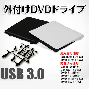 外付けDVDドライブ USB3.0 CD-RW DVD-RW スーパーマルチドライブ 薄型 DVD再生 DVD作成 CD再生 CD作成 オーディオ ◇DVD-RW【メール便】