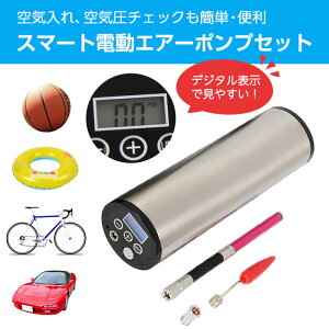 充電式 電動エアーポンプ 小型 空気入れ 携帯型 米式 仏式 英式 バルブ対応 自転車 車 ロードバイク マウンテンバイク 浮き輪 ボール ◇AP-101C3通販格安セール情報 楽天 通販