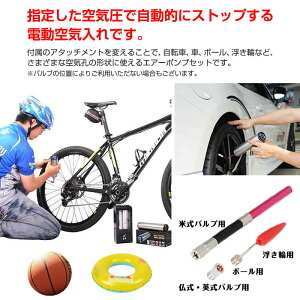 充電式 電動エアーポンプ 小型 空気入れ 携帯型 米式 仏式 英式 バルブ対応 自転車 車 ロードバイク マウンテンバイク 浮き輪 ボール ◇AP-101C3通販格安セール情報 楽天 通販