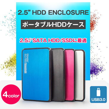 USB3.0 2.5インチ SATA HDD/SSD用 ケース ハードドライブケース アルミ合金 エンクロージャ USBケーブル付き 工具不要 軽量 ◇EB-2506U3【定形外郵便】