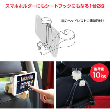 スマホホルダー ヘッドレスト用 後部座席 シートフック 荷物掛け スマートフォン スタンド 車載ホルダー iPhone Android 車用品 カー用品 ◇CS-G01【定形外郵便】