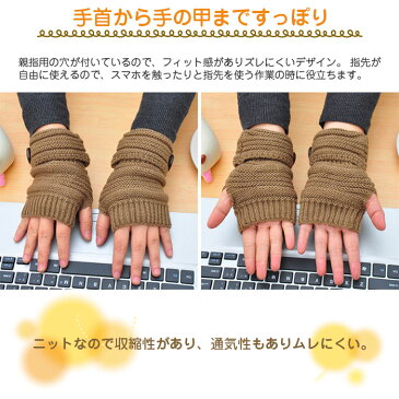 ハンドウォーマー ニット 指なし手袋 手首 グローブ 指ぬき リストウォーマー 防寒 スマホ PC作業のお供に シンプル【冬用品】 ◇KNIT-ST230【定形外郵便】