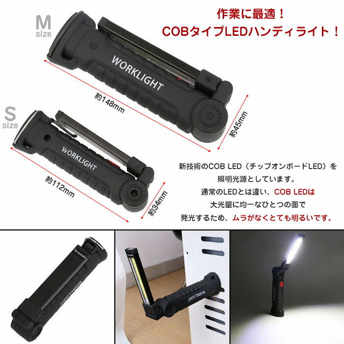 折り畳み式 LEDライト USB充電式 懐中電灯 ハンディライト COB 作業灯 バッテリー内蔵 非常用 ワークライト 夜間作業 アウトドア ◇CY-512【定形外郵便】通販格安セール情報 楽天 通販