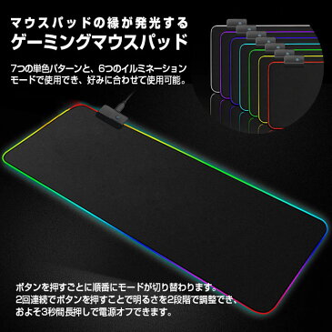 ゲーミングマウスパッド 800×300mm キーボードパッド 特大 大型 RGB 発光 LED 光る 14モード ソフトタイプ 滑り止め加工 USB給電式 ◇GMS-X5