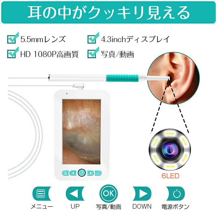 モニター付きスコープカメラ カメラ付き耳かき マイクロスコープ 1080P HD画質 4.3インチディスプレイ 耳掃除 鼻 歯 喉 ◇MT-P01