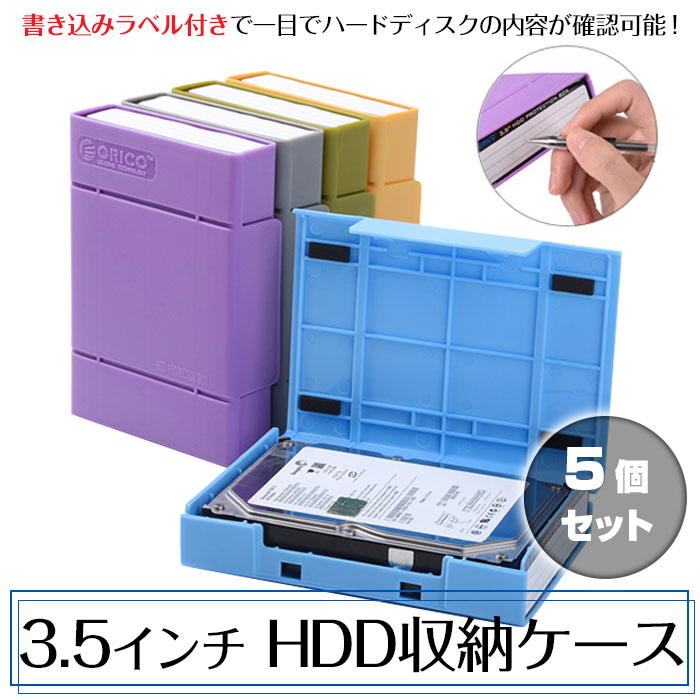 ORICO 3.5インチ HDD 収納ケース 5個セット ハードディスク 保管ケース 書き込みラベル付き 耐衝撃 防静電気 保護用ケース オリコ 並行輸入品 ◇PHP35-V1-5SET 2