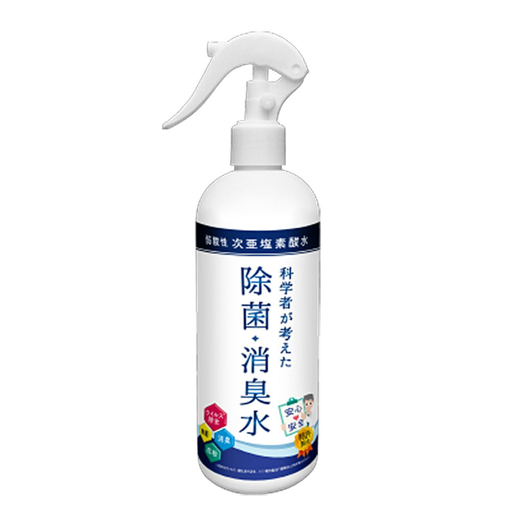 科学者が考えた 除菌・消臭水 スプレータイプ 380ml 除菌 消臭 弱酸性 次亜塩素酸水 花粉・ダニ対策 ウィルス除去 ◇RBDW-SP380【メール便】のサムネイル
