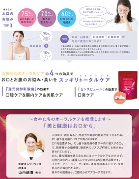 女神たちのオーラルケア 30粒 還元発酵乳酸菌 女神たちのオーラルケア 乳酸菌発酵エキス 水素含有食品 口腔ケア 腸内ケア 美肌ケア 口臭ケア ◇ORALCARE-30【メール便】