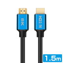 長さ1.5m 8K対応 HDMIケーブル HDMI ver2.1 ウルトラハイスピード UltraHD 48Gbps対応 ◇HDM121-15M【メール便】