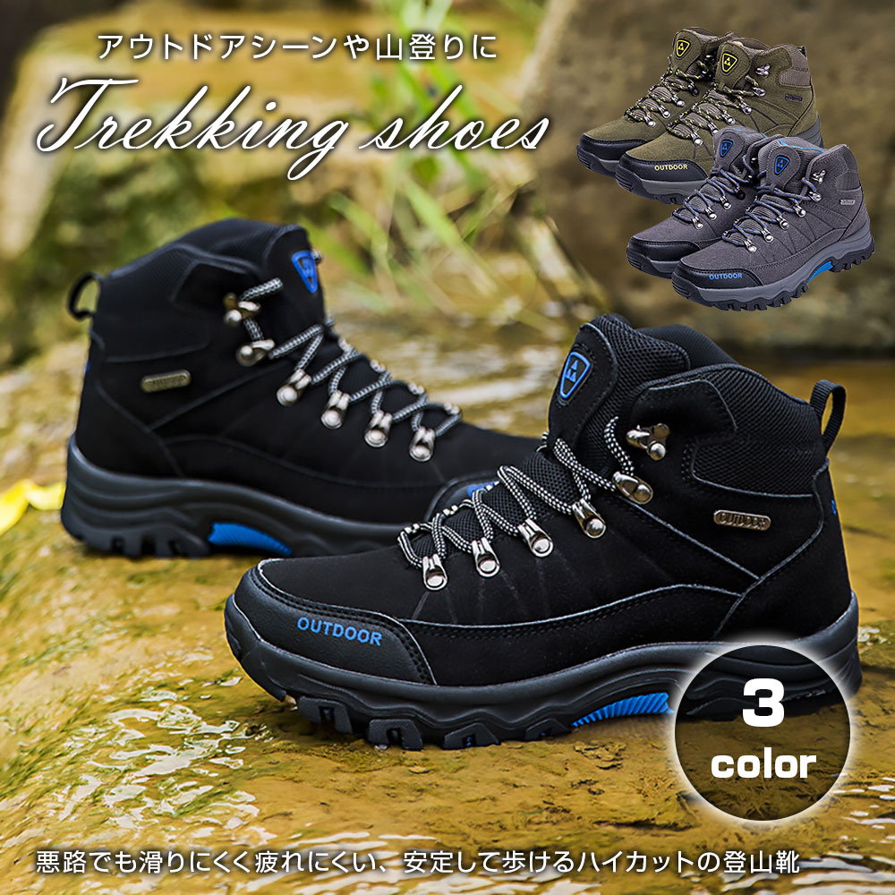トレッキングシューズ メンズ 登山靴 ハイカット ハイキングシューズ トレッキングブーツ 防滑 滑り止め アウトドア靴 山登り 登山 くつ キャンプ アウトドア シューズ ウォーキングシューズ 幅広 スニーカー ◇WN-6025