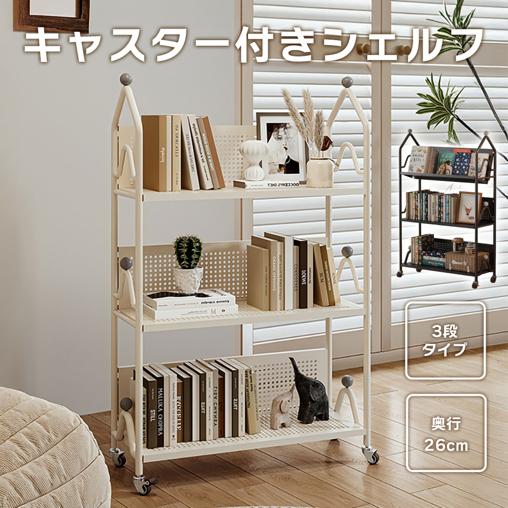 キャスター付き シェルフ 3段 オープンラック 奥行26cm スリム マルチラック ファイルワゴン 本棚 A4サイズ対応 教科書 収納 省スペース 斜め棚 本 書類 多用途 飾り棚 小物収納 ◇SVR-101