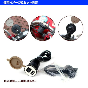 オートバイ 用 USB 充電器 ◇BIKE-USB