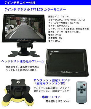 7インチTFT液晶モニター 小型バックカメラセット 車載モニター　バックモニター 12V カー用品 広角120°防水 普通車 軽自動車 セダン ミニバン ◇OMT72SET