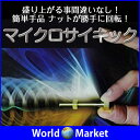 マイクロサイキック 手品 ナット ボルト 忘年会 新年会 盛り上がる パーティ マジック ◇F312105【メール便】