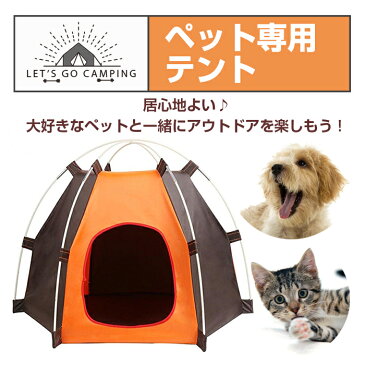 ペット用品 テント 犬小屋 ペットハウス 小型犬 猫 通気性良い 組み立簡単 持ち運び便利 折り畳み キャンプ アウトドア 撥水 日よけ 屋内外 カッコイイ ◇GT-GW