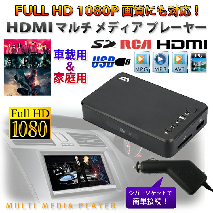 楽天市場 マルチ メディアプレーヤー Full Hd 1080p画質に対応 テレビやモニターで再生 Hdmi ポータブルメディアプレーヤー Hdmp400 直販ワールドマーケット みんなのレビュー 口コミ 楽天市場 マルチ メディアプレーヤー Full Hd 1080p画質に対応 テレビやモニターで再生 Hdmi ポータブルメディアプレーヤー Hdmp400 直販ワールドマーケット みんなのレビュー 口コミ