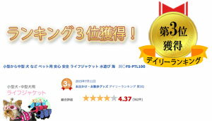 ペット用 犬用ライフジャケット 小型犬 中型犬 ペット お風呂 リハビリ 安心 安全 水遊び 海 川◇FS-PTL100