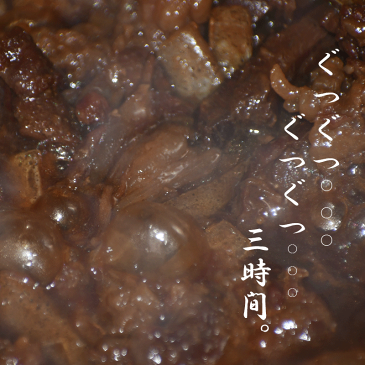 国産 牛肉 牛すじ煮込み 手軽 自家製 手作り 丼 こってり 甘口 無添加 おうちごはん 夜食 国産牛 牛すじ 牛コン おつまみ 家飲み お弁当 肉うどん 玉ねぎとろーり牛すじ煮込み