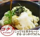 ざる・ぶっかけうどん 6人前 和ぁさん 本生 ギフト セット お祝い 内祝い 讃岐 プレゼント お取り寄せ グルメ こだわり 本生うどん 北海道産小麦 本生 うどん 国産 箱入り ご自宅用 贈答用 北海道・東北・沖縄・離島へのお届別途700円