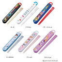 !値下げ!セール品! 【270円ゆうパケット対象商品】ABS2AMAG抗菌食洗機対応スライド式箸&箸箱セット【SKATER】2024