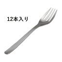 ★【12個入り】パスタフォーク【柳宗理】