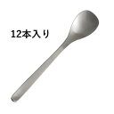 柳宗理 カトラリー ★【12個入り】カレースプーン【柳宗理】