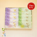 【北の季想菓 ひとひら10個入】(小豆&抹茶セット) 和菓子 蒸しカステラ あんこ 函館スイーツ ひとひら 焼菓子 お茶菓子 函館 土産 食品 食べ物 スイーツ 手土産 お祝い 内祝い 贈答品 お菓子 人気 大好評 スイーツ お取寄せ