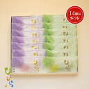 【北の季想菓 ひとひら14個入】(小豆&抹茶セット) 和菓子 蒸しカステラ あんこ 函館スイーツ ひとひら 焼菓子 お茶菓子 函館 土産 食品 食べ物 スイーツ 手土産 お祝い 内祝い 贈答品 お菓子 人気 大好評 スイーツ お取寄せ