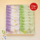 【北の季想菓 ひとひら18個入】(小豆&抹茶セット) 和菓子 蒸しカステラ あんこ 函館スイーツ ひとひら 焼菓子 お茶菓子 函館 土産 食品 食べ物 スイーツ 手土産 お祝い 内祝い 贈答品 お菓子 人気 大好評 スイーツ お取寄せ