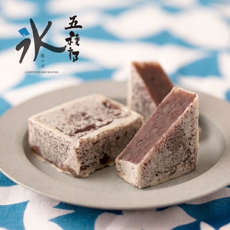 【五稜郭氷（きんつば）1個】和菓子 金つば あんこ 函館スイーツ ひとひら 焼菓子 お茶菓子 函館 土産 食品 食べ物 スイーツ 手土産 お祝い 内祝い 贈答品 お菓子 人気 大好評 スイーツ お取寄せのサムネイル